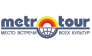 Метро-Тур
