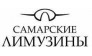 Самарские Лимузины