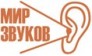 Мир звуков