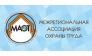 Межрегиональная ассоциация охраны труда