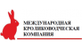 Международная Кролиководческая Компания
