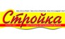 Газета Стройка