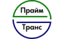 ПраймТранс