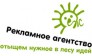 Ёж, рекламное агентство