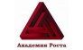 Академия Роста