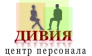 Дивия Центр персонала