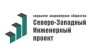 Северо-Западный Инженерный Проект