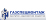 Газспецмонтаж