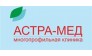 Астра-Мед,ООО