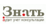Знать, аудиторская компания