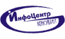 ИнфоЦентр Консультант