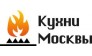 Кухни Москвы