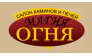 Магия огня