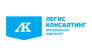 Юридическая компания Легис-Консалтинг