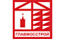 Главмосстрой