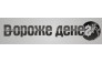Дороже Денег РнД