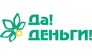 ДА!ДЕНЬГИ