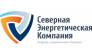 Северная энергетическая компания