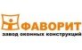 завод оконных конструкций Фаворит