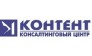 Консалтинговый центр КОНТЕНТ