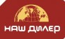 Наш Дилер