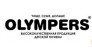Олимперс-Е