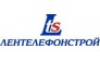 Лентелефонстрой