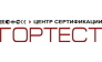 Гортест
