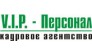 V.I.P. - Персонал
