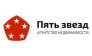 Пять звезд Недвижимость