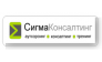 Сигма-консалтинг