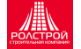 Строительная компания Ролстрой
