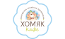 КАФЕ ХОМЯК