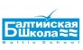 Балтийская Школа