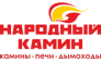 Народный камин