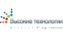 Высокие технологии