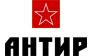 АНТИР