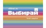 Выбирай.ру