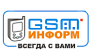 GSM информ