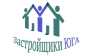 Застройщики Юга