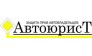 Компания Автоюрист Таганрог