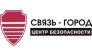 Связь-Город, Центр Безопасности