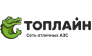 АЗС Топлайн