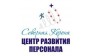 Северная корона, Центр развития персонала