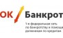 ОК Банкрот Краснодар