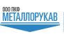 ПКФ Металлорукав
