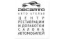 Авто ателье Decarto