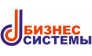 Бизнес Системы