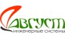 Август, Инженерная Компания