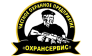 ЧОП Охрансервис